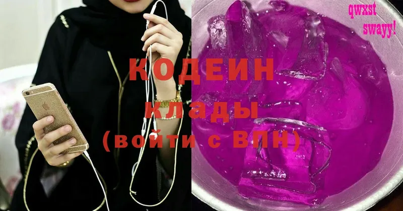 Кодеин Purple Drank  гидра сайт  Зея  закладка 