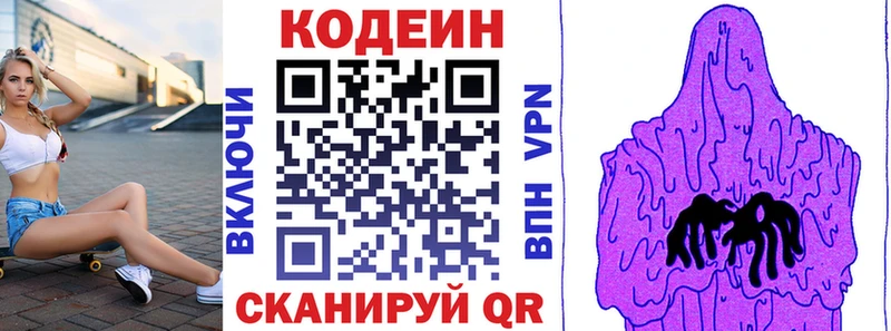 Кодеиновый сироп Lean напиток Lean (лин)  где найти   Зея 